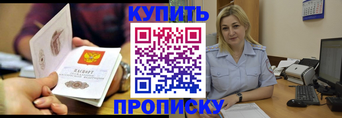 временная регистрация в квартире в Ужуре