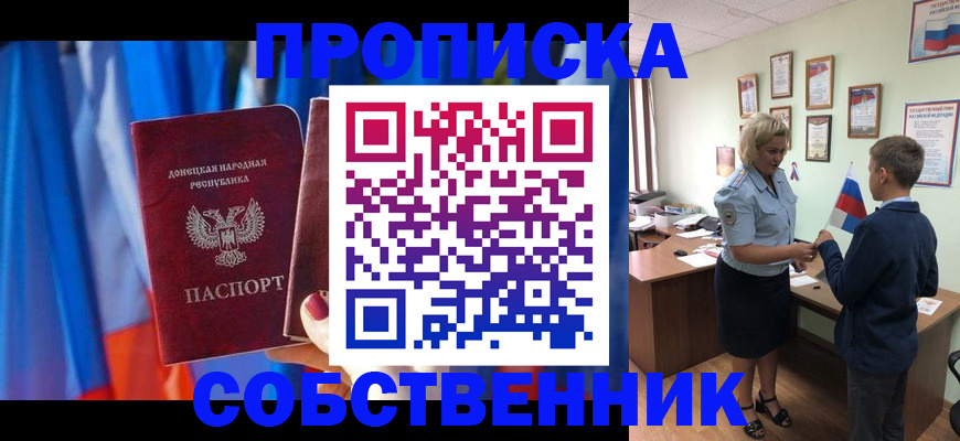 временная регистрация для школы в Ужуре