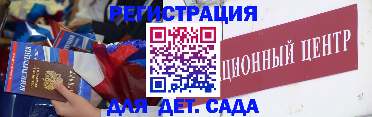 регистрация для дет. сада в Ужуре